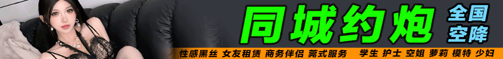 同城约炮