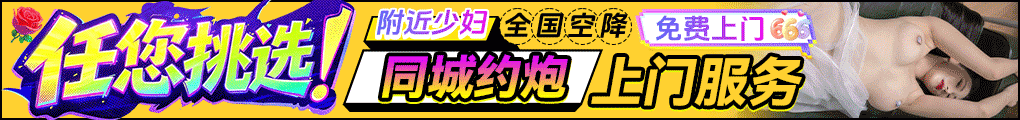 同城约啪
