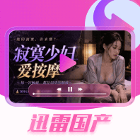 迅雷精选