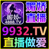 媚娇直播