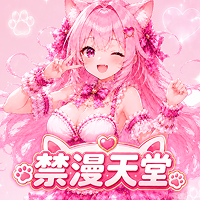 禁漫天堂app