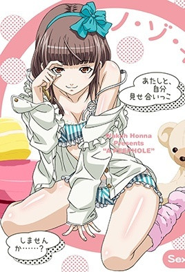 ノ・ゾ・キ・ア・ナ Sexy増量版  偷・窥・的・小・洞