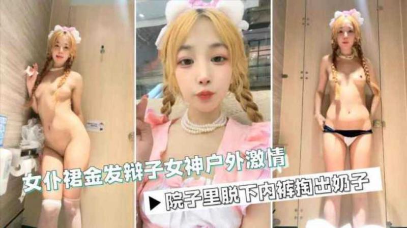 萝莉少女可爱萝莉美少女户外露出尿尿脱光光掰穴抠逼激情自慰